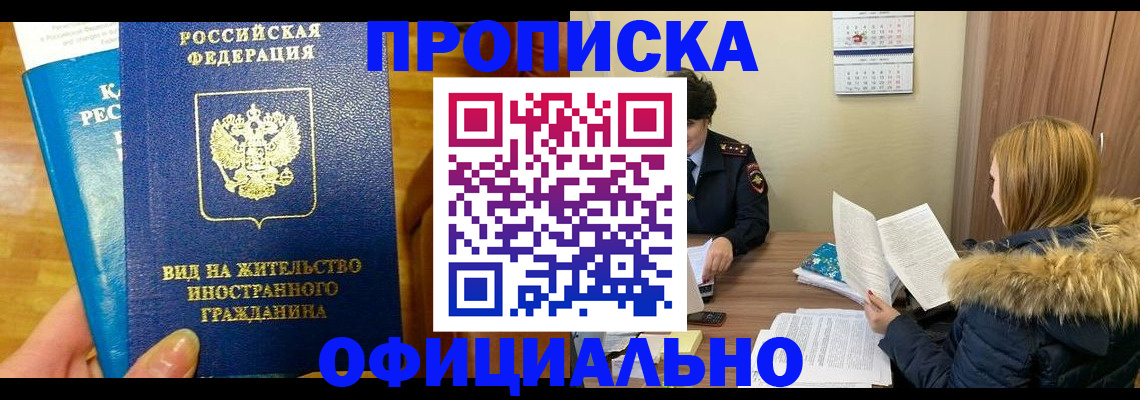 временная регистрация собственник в Смоленске