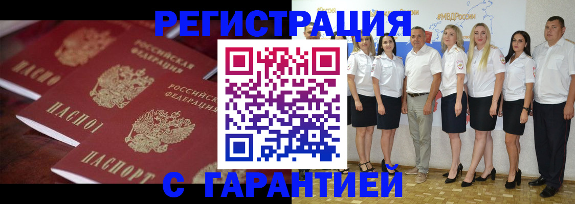 временная регистрация гарантия в Смоленске