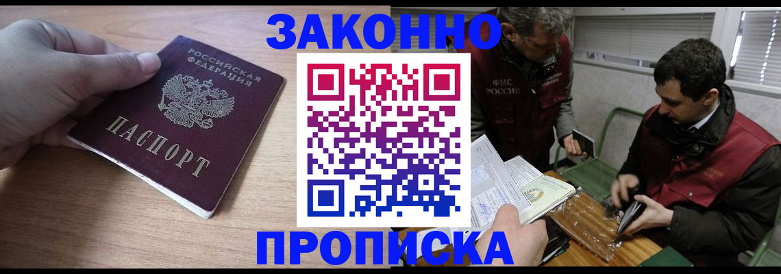 временная регистрация купить в Смоленске