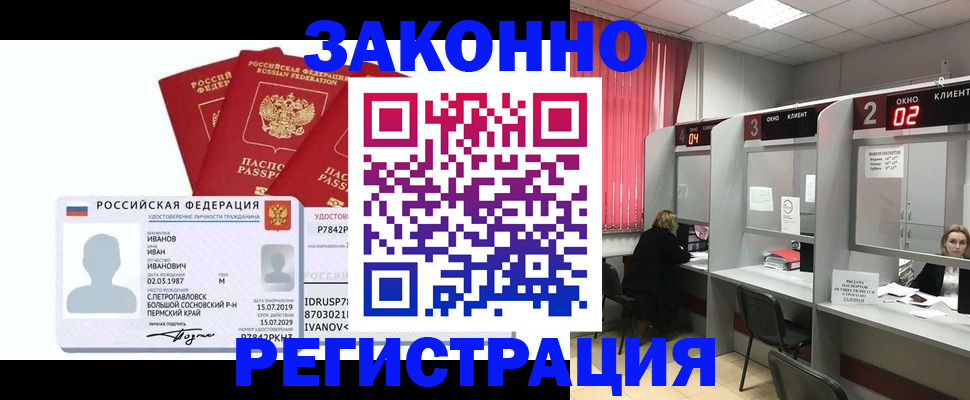 прописка ребенка в Смоленске