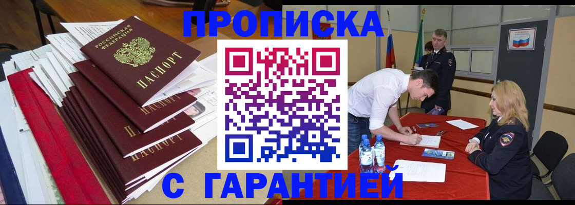 временная регистрация купить в Смоленске
