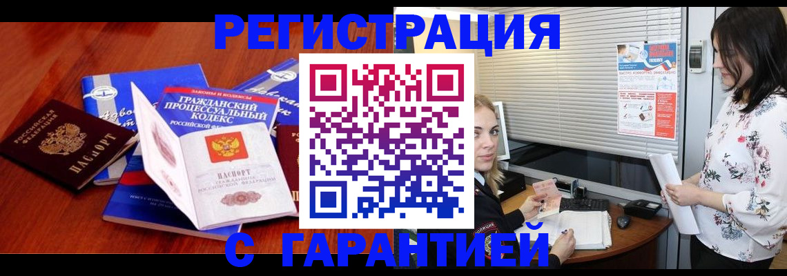 прописка гарантия в Смоленске