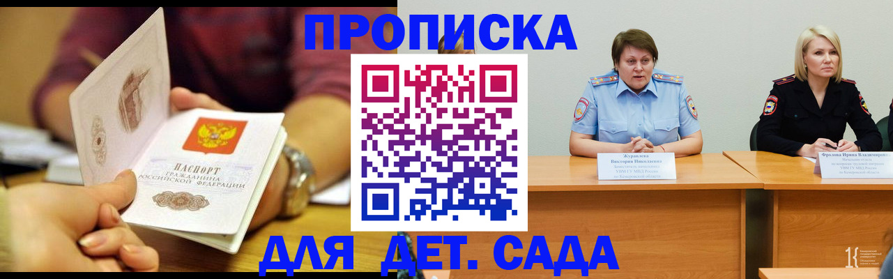 временная регистрация для школы в Смоленске