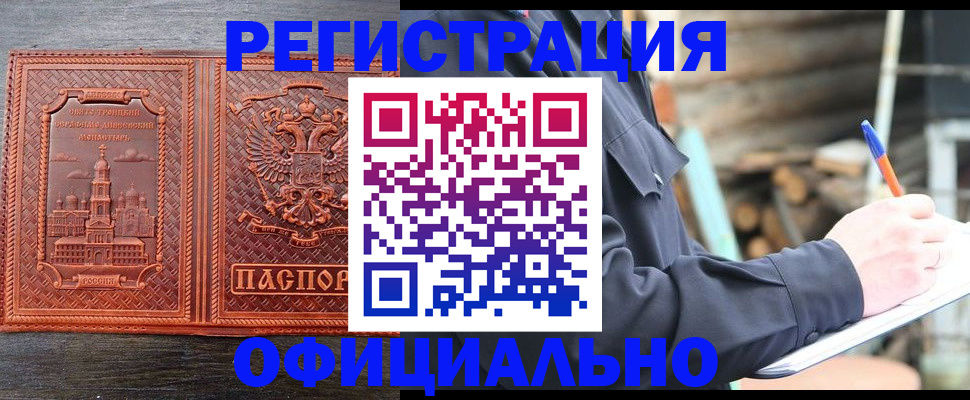 прописка в Смоленске