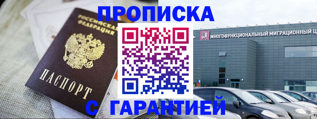 временная регистрация для школы в Смоленске